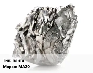 Магний плита Марка: МА20
